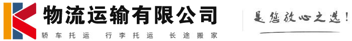 揭东物流有限公司